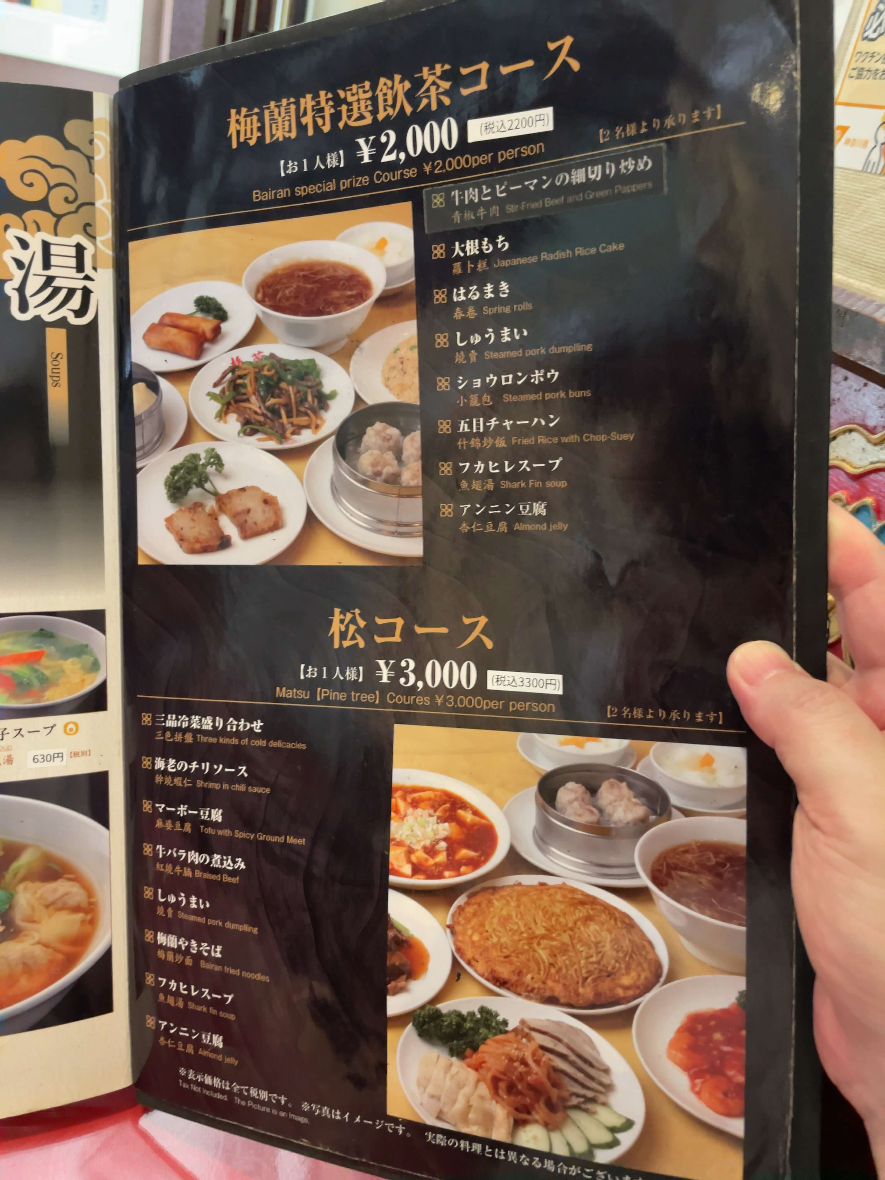 梅蘭　menu